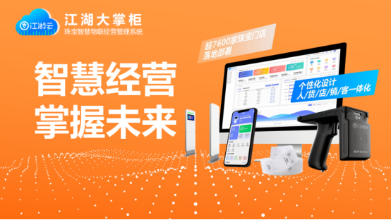 中国台湾省RFID珠宝智慧门店管理系统